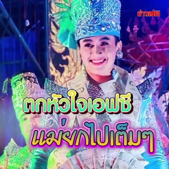 เด้งจนดัง!! 'ต้าวหยอง' เอว 4G