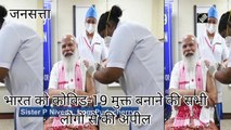 PM Modi Covid Vaccine _ प्रधानमंत्री नरेंद्र मोदी ने AIIMS में लगवाई Vaccine, डॉक्टरों की तारीफ