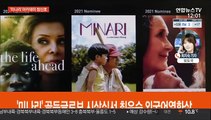 영화 '미나리', 골든글로브 외국어영화상 수상'