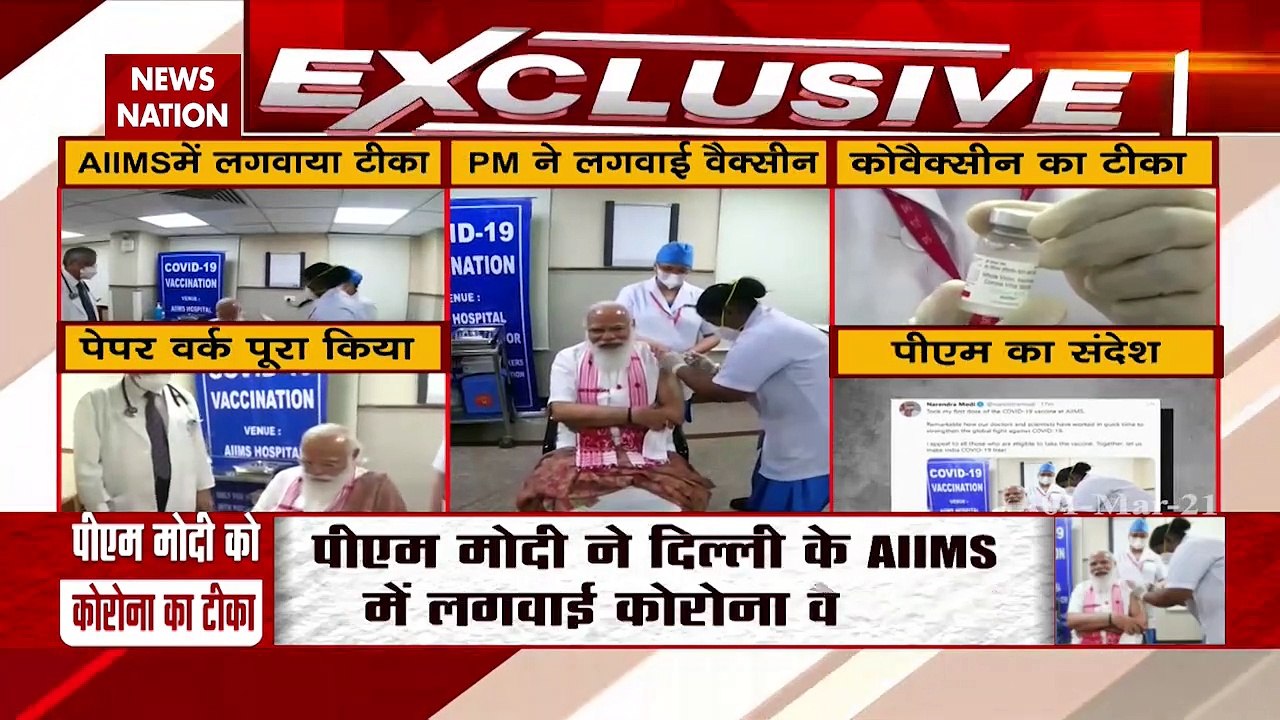 PM Modi Vaccinate: पीएम मोदी को इस नर्स ने लगाई...
