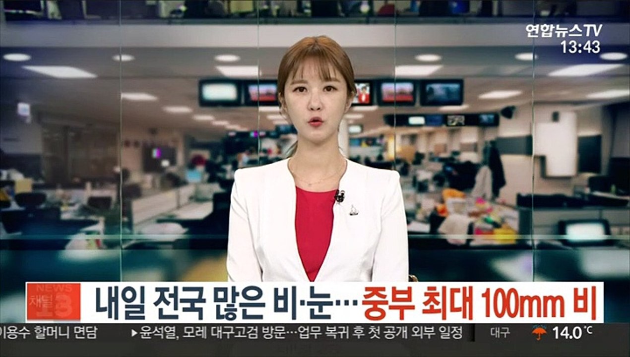 [날씨] 내일 전국 많은 비·눈…중부 최대 100mm 비