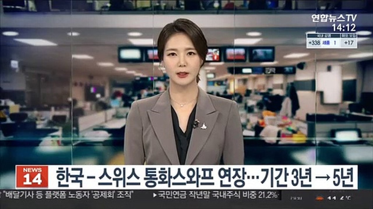 한국-스위스 통화스와프 연장…기간 3년→5년