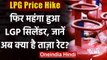 LPG Cylinder Price Hike: एक महीने में चौथी बार बढ़े रसोई गैस के दाम, जानें नई कीमतें |वनइंडिया हिंदी