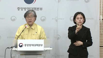 중앙방역대책본부 브리핑 (3월 1일) / YTN