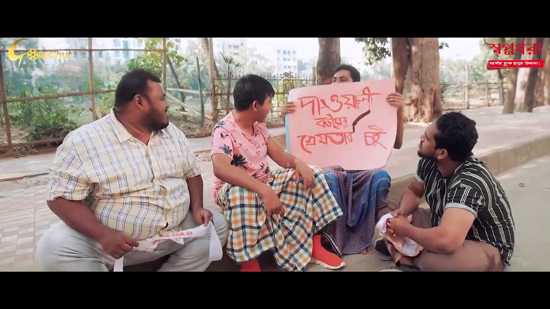 ⁣Bagh Bondi Biral | বাঘ বন্দি বিড়াল | Bangla Natok 2021 | Bangla Natok | New bangla natok | New bang