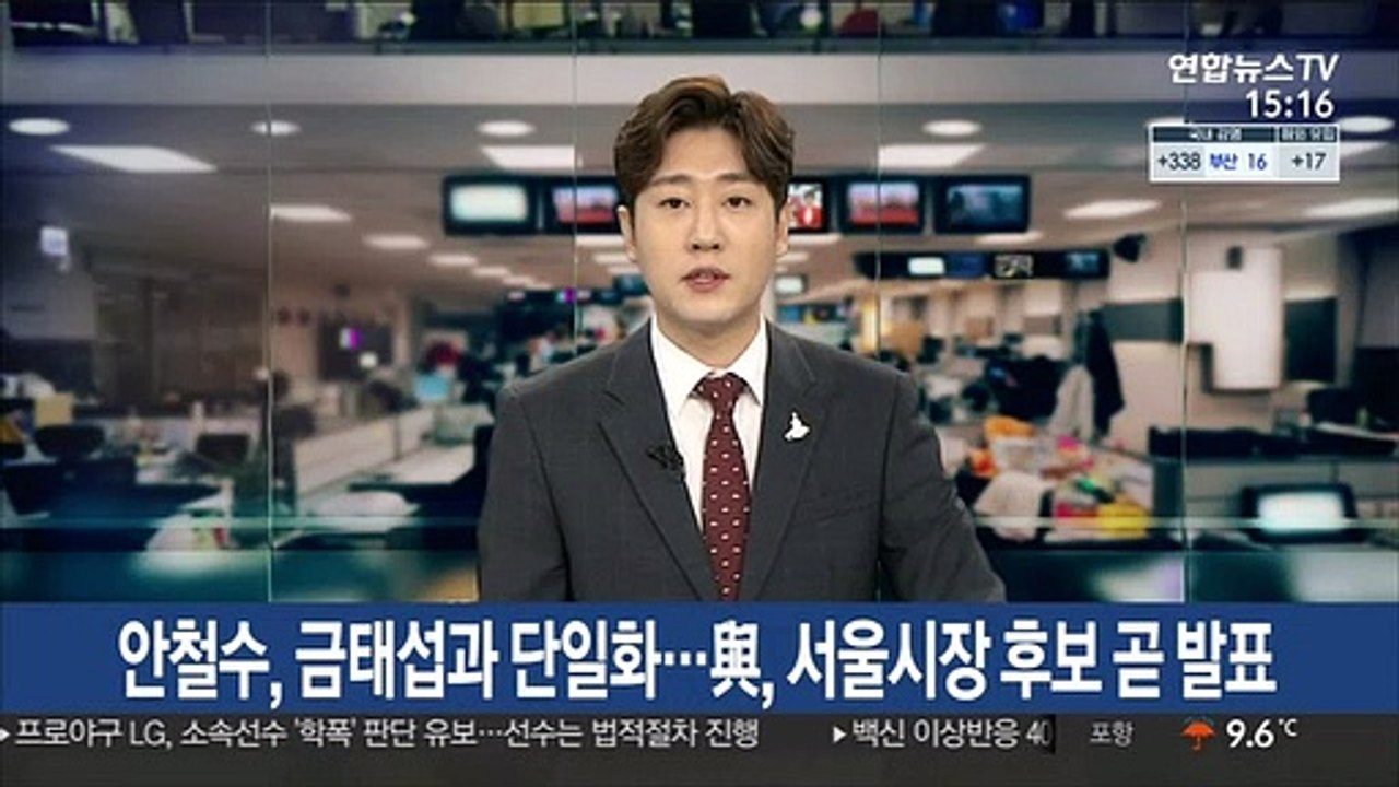 안철수, 금태섭과 단일화…與, 서울시장 후보 곧 발표