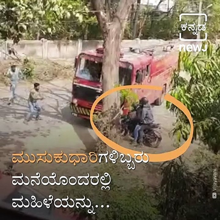 In A Daring Incident, Locals Chased Down And Got A Hold Of The Robbers In Chikkamagaluru