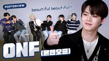 [Pops in Seoul] What is the art in your lives?ONF(온앤오프)'s Interview for 'Beautiful Beautiful'