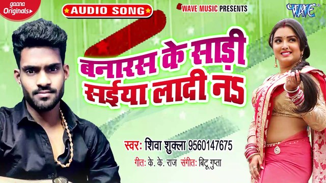 Banaras Ke Sari Saiya Ladi Na.jpg - Banaras Ke Sari Saiya Ladi Na - Shiva Shukla