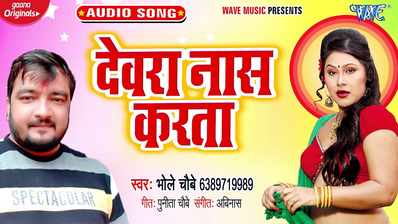 Devara Nas Karata - Devara Nas Karata - Bhole Chaubey