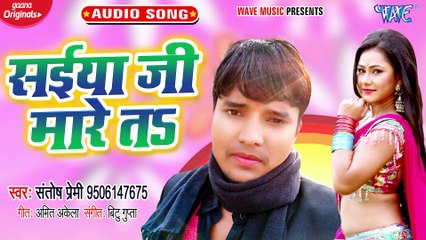 Saiya Ji Mare Ta - Saiya Ji Mare Ta - Santosh Premi