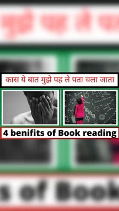 Four benefits of Book reading in hindi / part 1