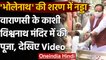 JP Nadda ने Varanasi में Kashi Vishwanath temple में की पूजा, देखिए Video | वनइंडिया हिंदी