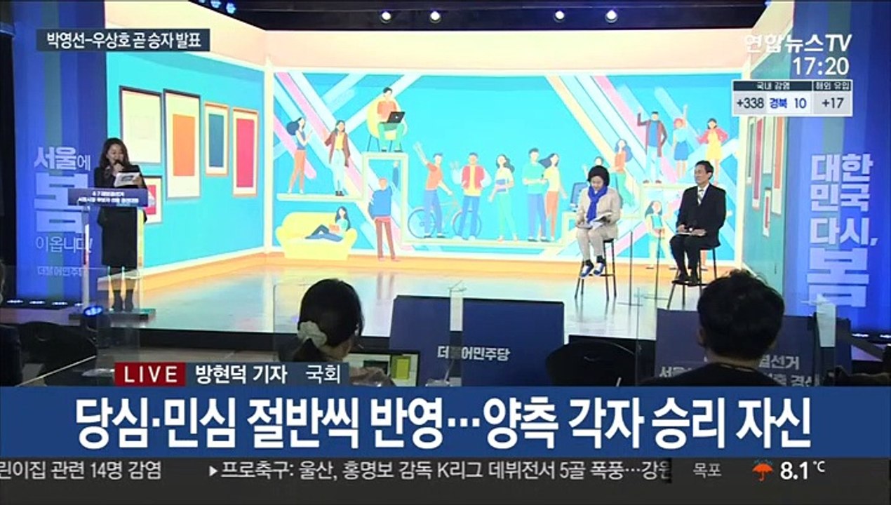 與 서울시장 후보 곧 확정…국민의힘 마지막 토론