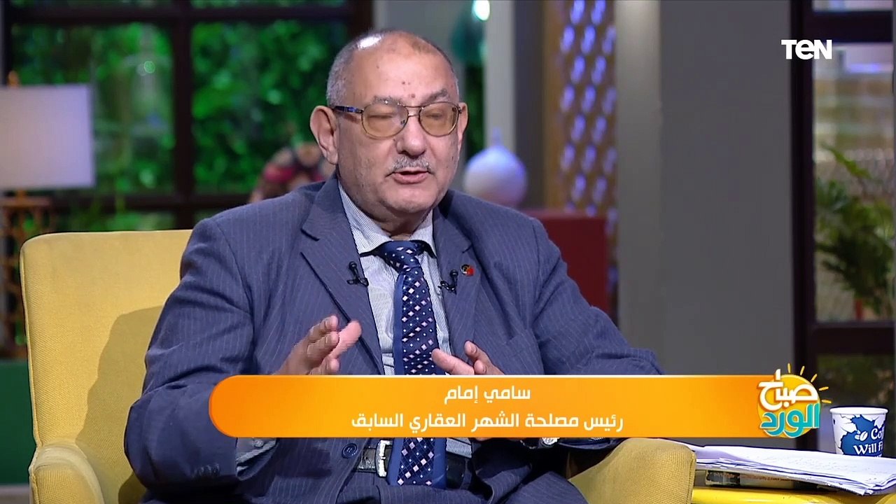 صباح الورد | رئيس الشهر العقاري الأسبق: التسجيل...