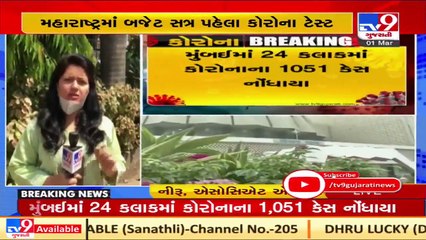 Surge in Coronavirus infections ahead of Budget session in Maharashtra _ TV9Gujaratinews