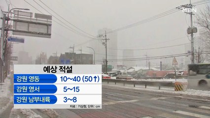 강원 영동 3월 폭설로 곳곳 정체…내일 기온 뚝