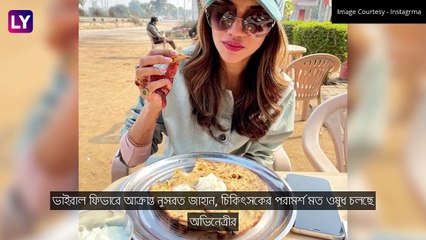 Nusrat Jahan COVID-19 Positive! করোনা আক্রান্ত নুসরত? নির্বাচনের আগে তৃণমূলে চিন্তার ভাঁজ