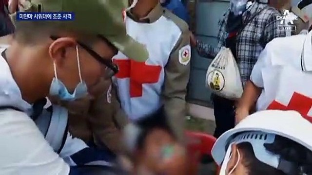 미얀마 ‘피의 일요일’…최소 18명 사망·30명 부상