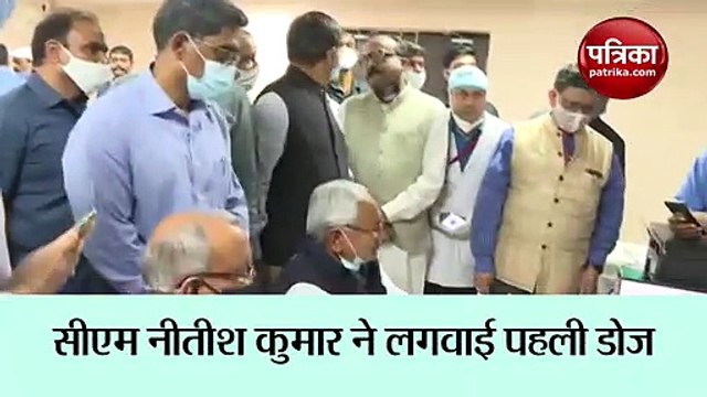 ​बिहार सीएम नीतीश कुमार ने लगवाई कोरोना वैक्सीन, देखें वीडियो