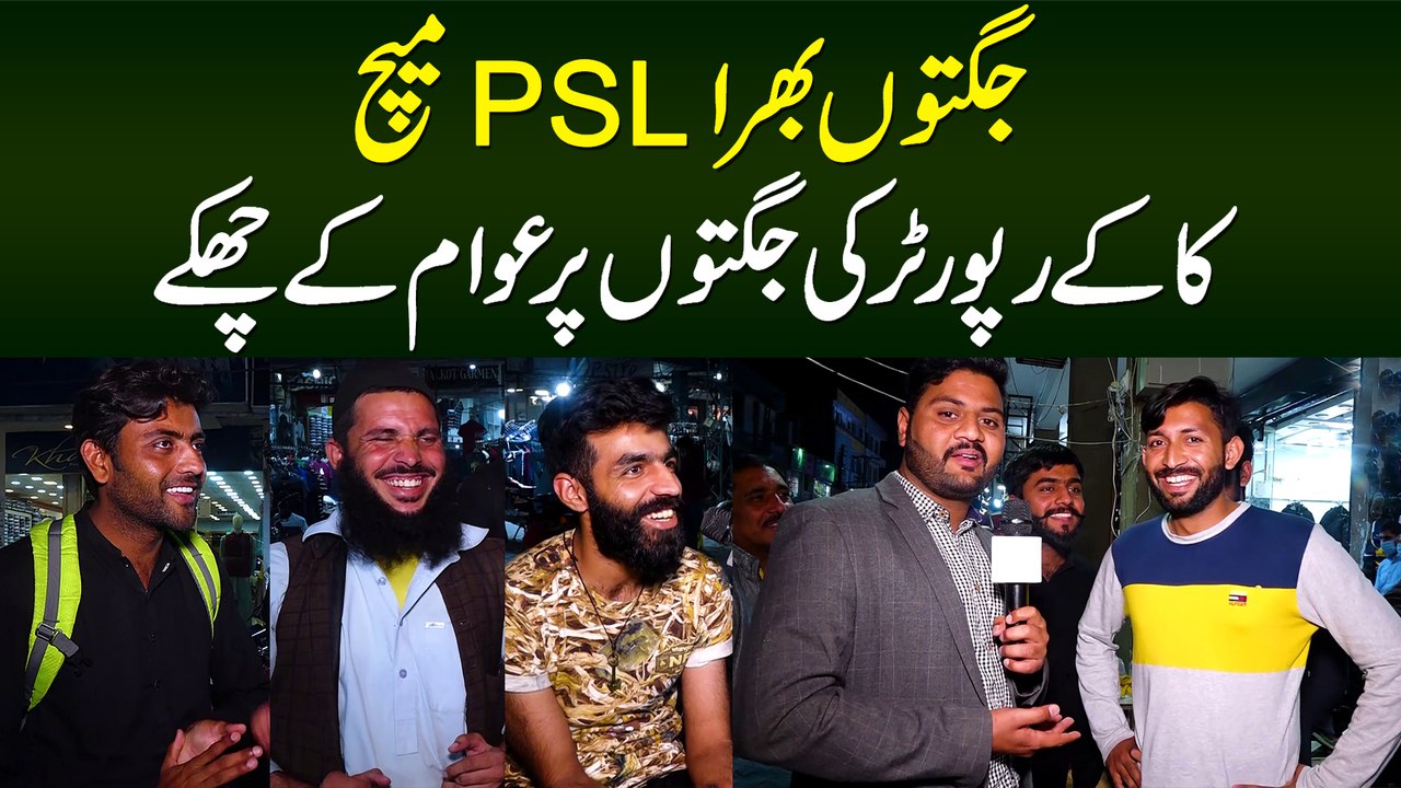 Jugton Bhara PSL Match - Kaka Reporter Ki Jugton Per Public Sixers