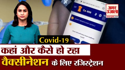 Corona Vaccination Registration की सही जानकारी मिलेगी सिर्फ यहां | Cowin App | Aarogya Setu