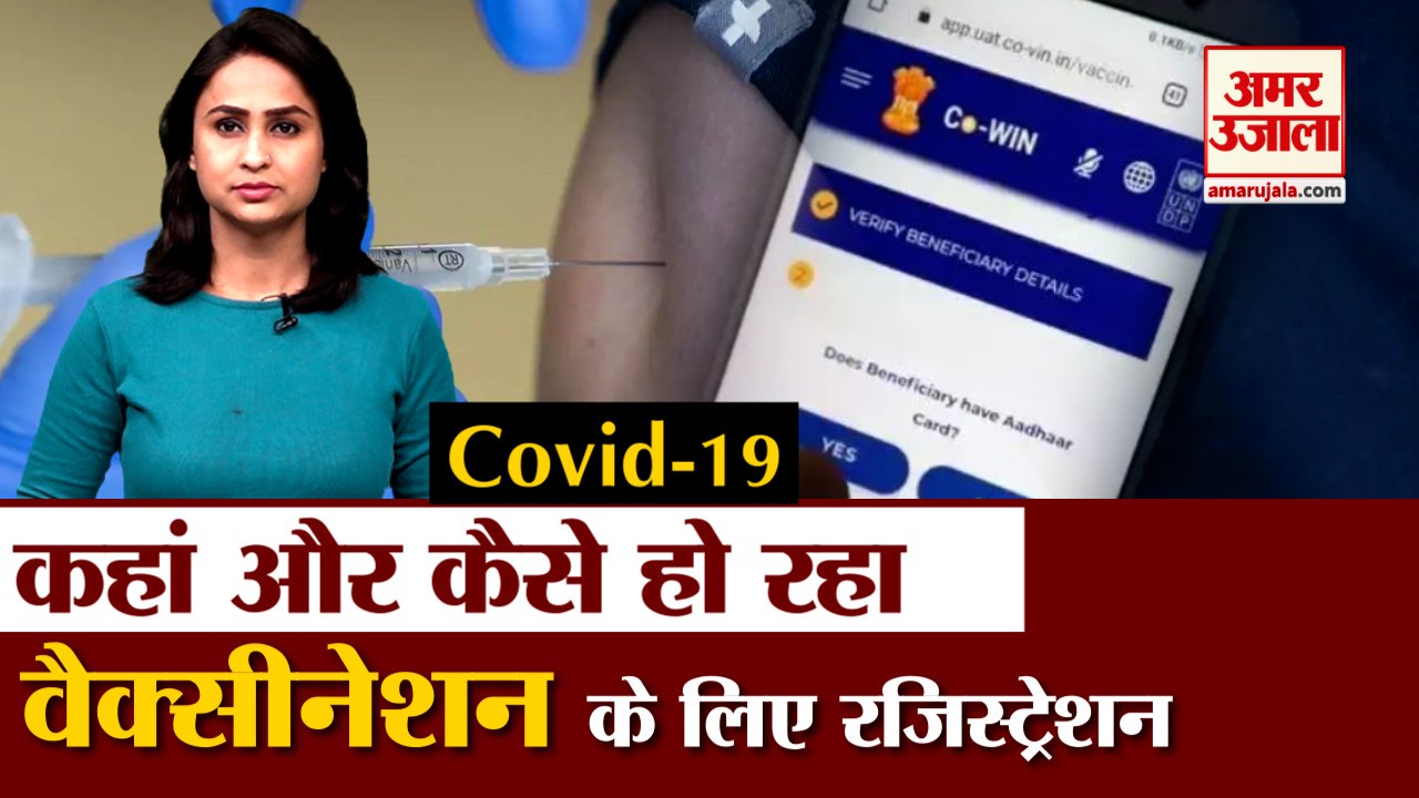 Corona Vaccination Registration की सही जानकारी मिलेगी सिर्फ यहां | Cowin App | Aarogya Setu