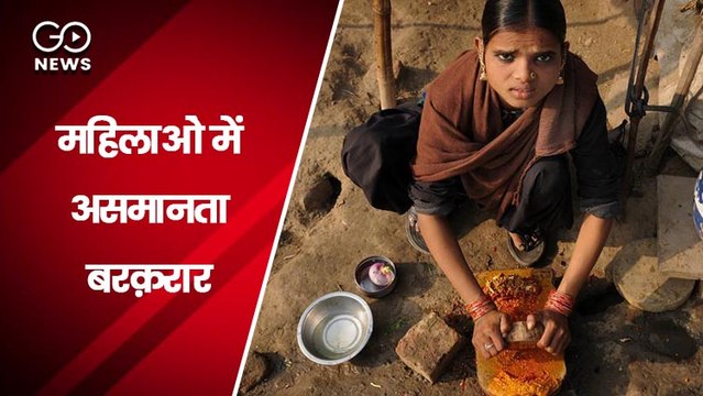 महिलाओं को समान अधिकार देने में भारत रहा नाकाम, वर्ल्ड बैंक की रिपोर्ट में पहुँचा123वें स्थान पर