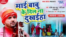 Maai Babu Ke Dil Na Dukhaiha - Maai Babu Ke Dil Na Dukhaiha - Santosh Yadav MadhurJogi Baba, Khusboo Raj