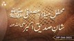 Mehfil-e-Milad-e-Mustafa S.A.W.W O Shan-e-Siddiq-e-Akbar R.A | Complete Transmission | 28th February 2021 | ARY Qtv