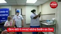 VIDEO: पीएम मोदी ने लगवाई भारत-बायोटेक कोरोना वैक्सीन की पहली डोज