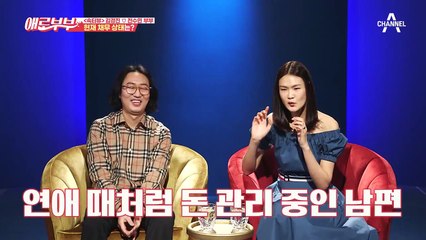 남에겐 관대, 나에겐 꼰대인 남편?! 과소비 아내 vs 짠돌이 남편