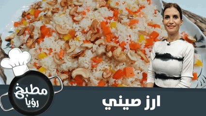 طريقة سهلة لتحضير الأرز الصيني 🍚
