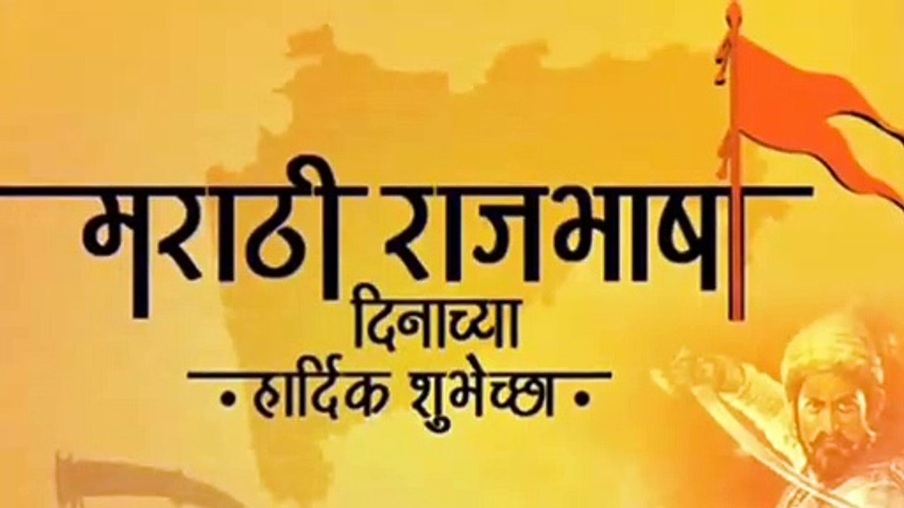 MarathI songs | Marathi raj bhasha what's up status |what's up of Marathi bana