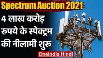 Telecom Spectrum Auction 2021: 6 साल में दूसरी बारी टेलीकॉम स्पेक्ट्रम की नीलामी | वनइंडिया हिंदी