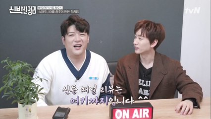 대본 준거 아니죠? 애드리브 장인 신동과 은혁의 기가 막힌 티키타카