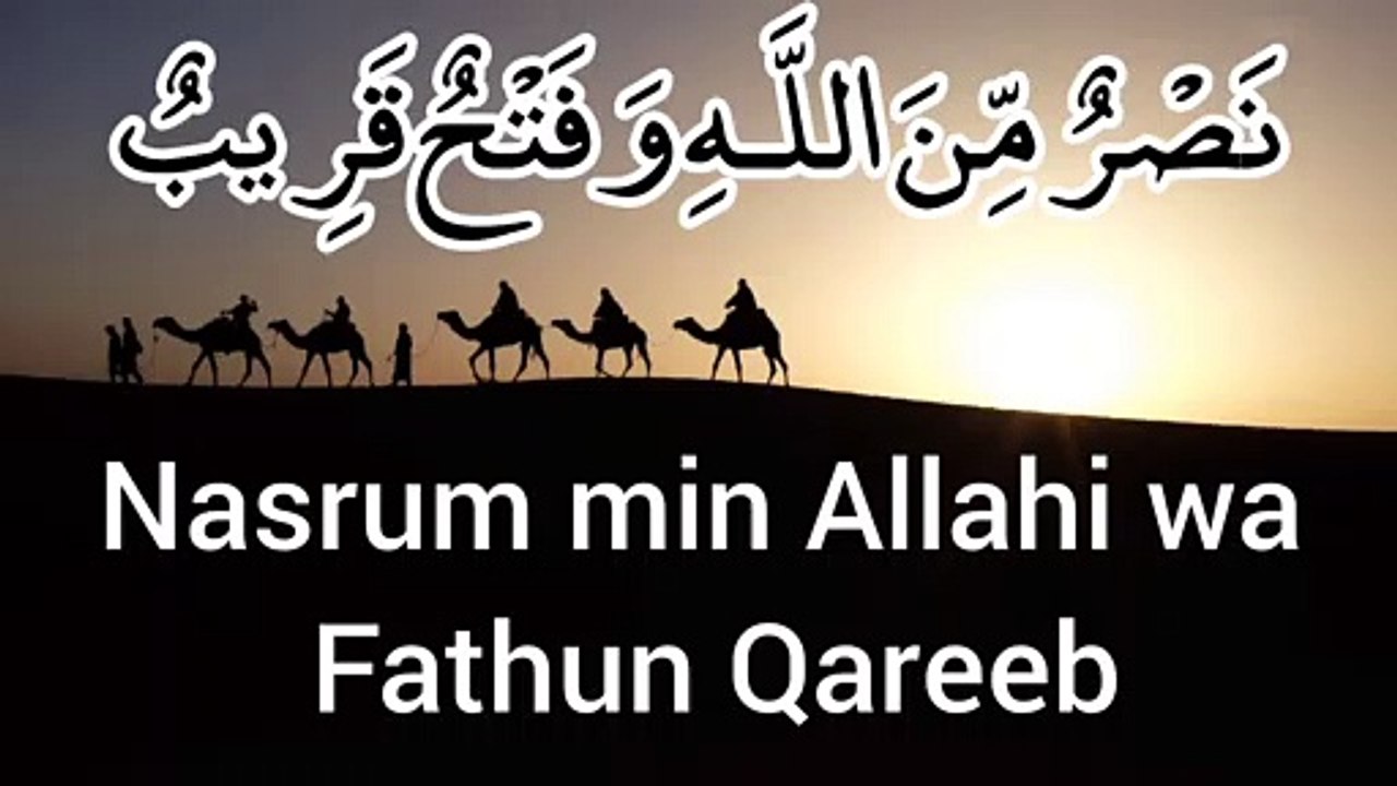 Nasruminallah wa fathun qareeb | Dua for help from Allah | Islamic Video