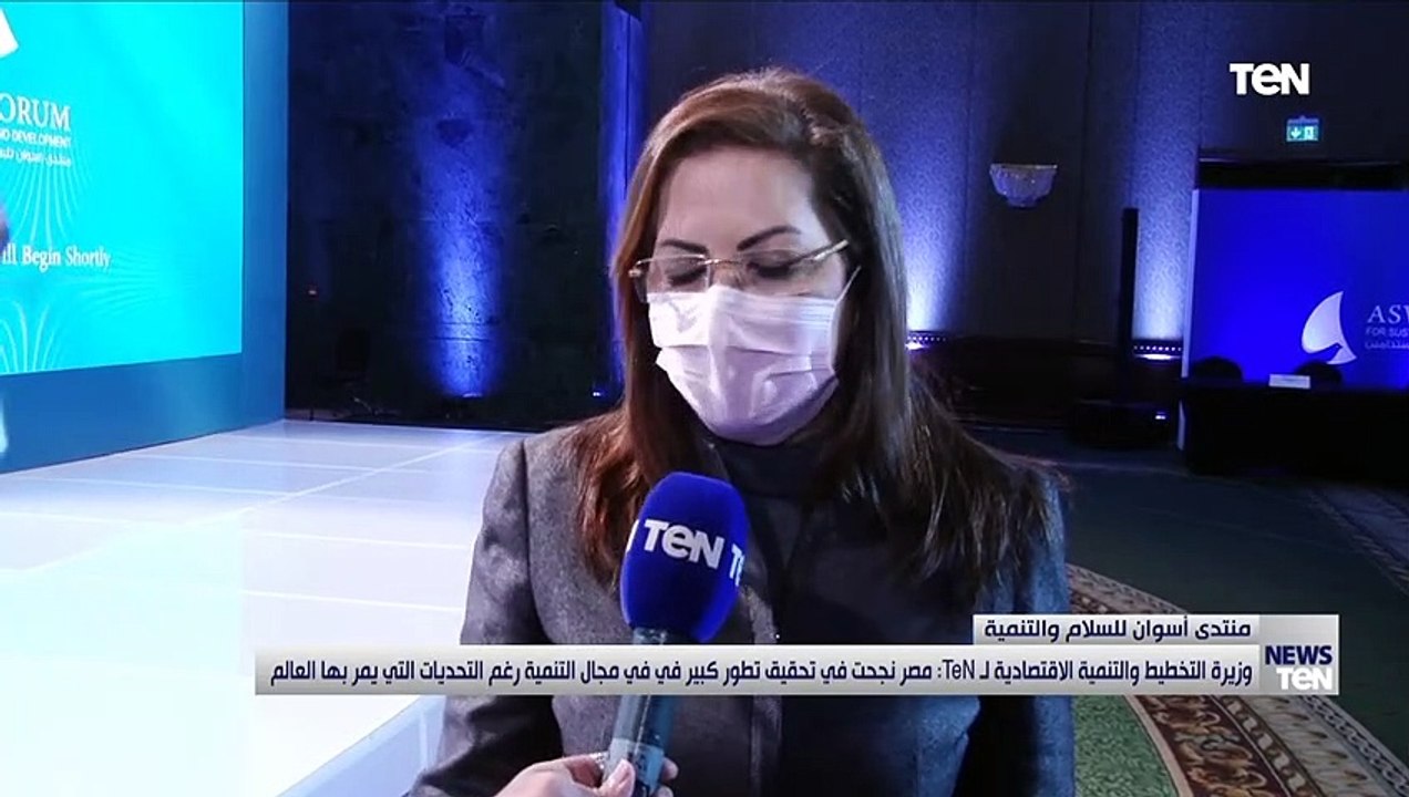 وزيرة التخطيط والتنمية الاقتصادية مصر نجحت في تحقيق تطور كبير في مجال التنمية رغم التحديات التي  يمر بها العالم 