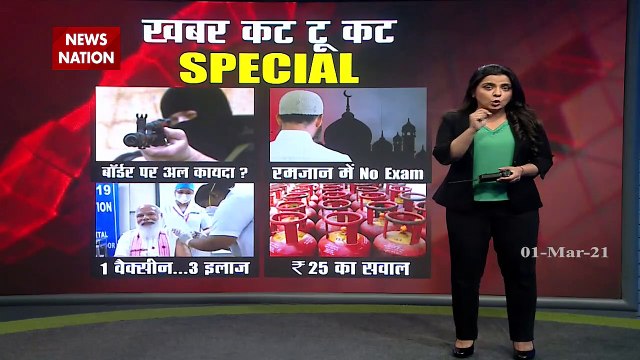 Khabar Cut To Cut : कश्मीर में कोहराम का काबुल कनेक्शन | Special Show | News State