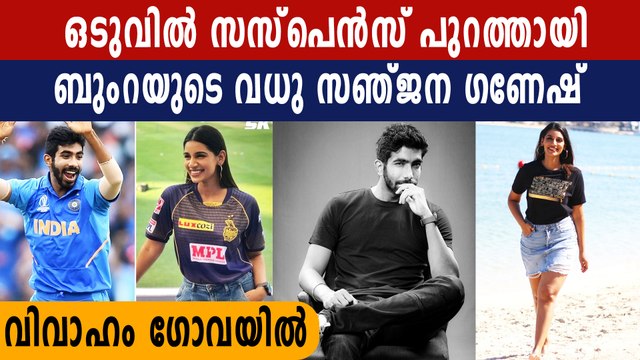 Jasprit Bumrah to marry sports presenter Sanjana Ganesan this weekend in Goa | Oneindia Malayalam