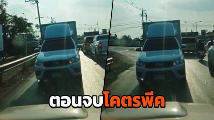 ชาวเน็ตเตรียมพิมพ์ด่า กระบะขับย้อนศร แต่จบหักมุม จนแทบลบคอมเมนต์ไม่ทัน