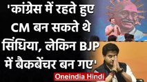 Rahul Gandhi ने Jyotiraditya Scindia को किया याद, BJP में जाने पर कही ये बात | वनइंडिया हिंदी