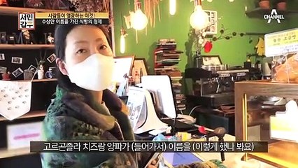 [선공개] 빵순이 다 모여라! 고양이 빵의 정체는?