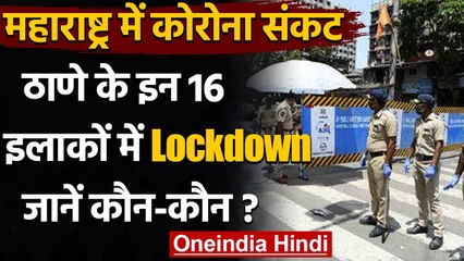 Coronavirus In Maharashtra : Thane में कोरोना का कहर,16 Hot spot में  Lockdown | वनइंडिया हिंदी
