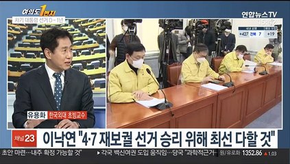 [여의도1번지] 차기 대선 D-1년…재보선·제3지대 '안갯속'