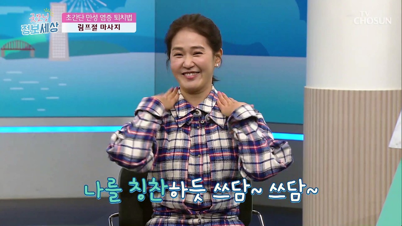 노폐물&독소 제거 해주는 ‘림프절 마사지’ 방법 TV CHOSUN 210309 방송