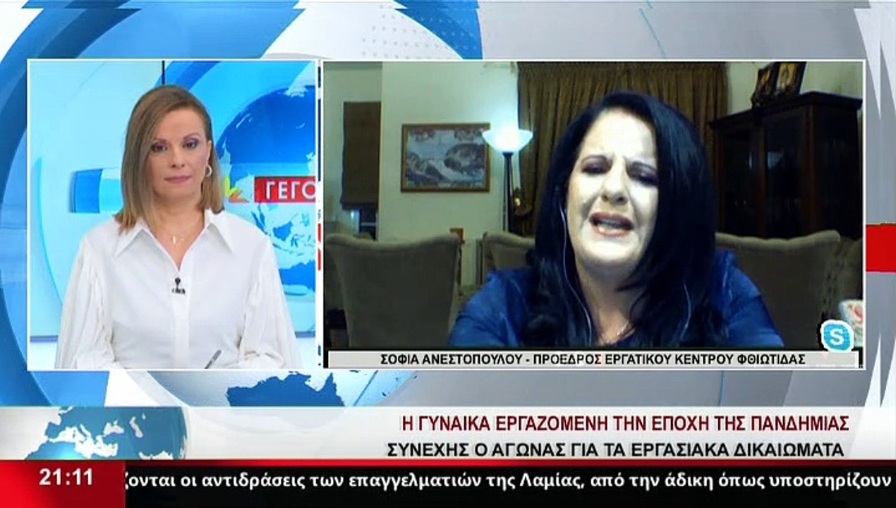 Η Πρόεδρος του Εργατικού Κέντρου Φθιώτιδας, Σ....