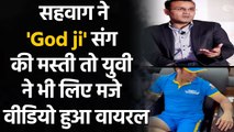 Virender Sehwag posts adorable video with ‘God ji’ Sachin Tendulkar, Watch Video | Oneindia Sports