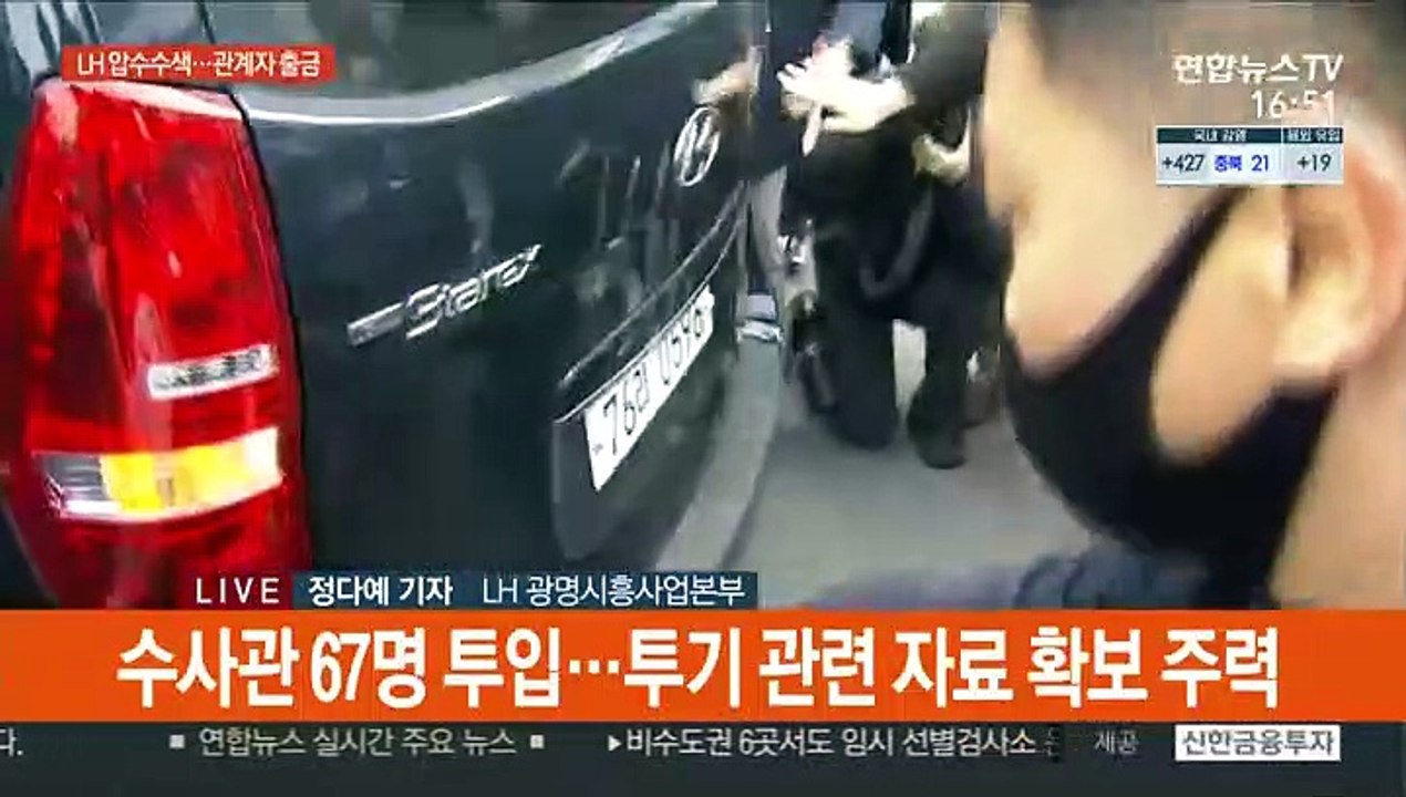 LH 동시다발 압수수색…투기 의혹 전방위 조사