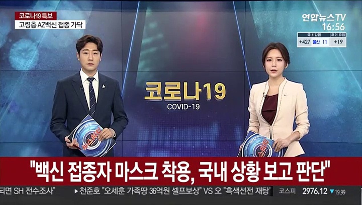 "백신 접종자 마스크 착용, 국내 상황 보고 판단"